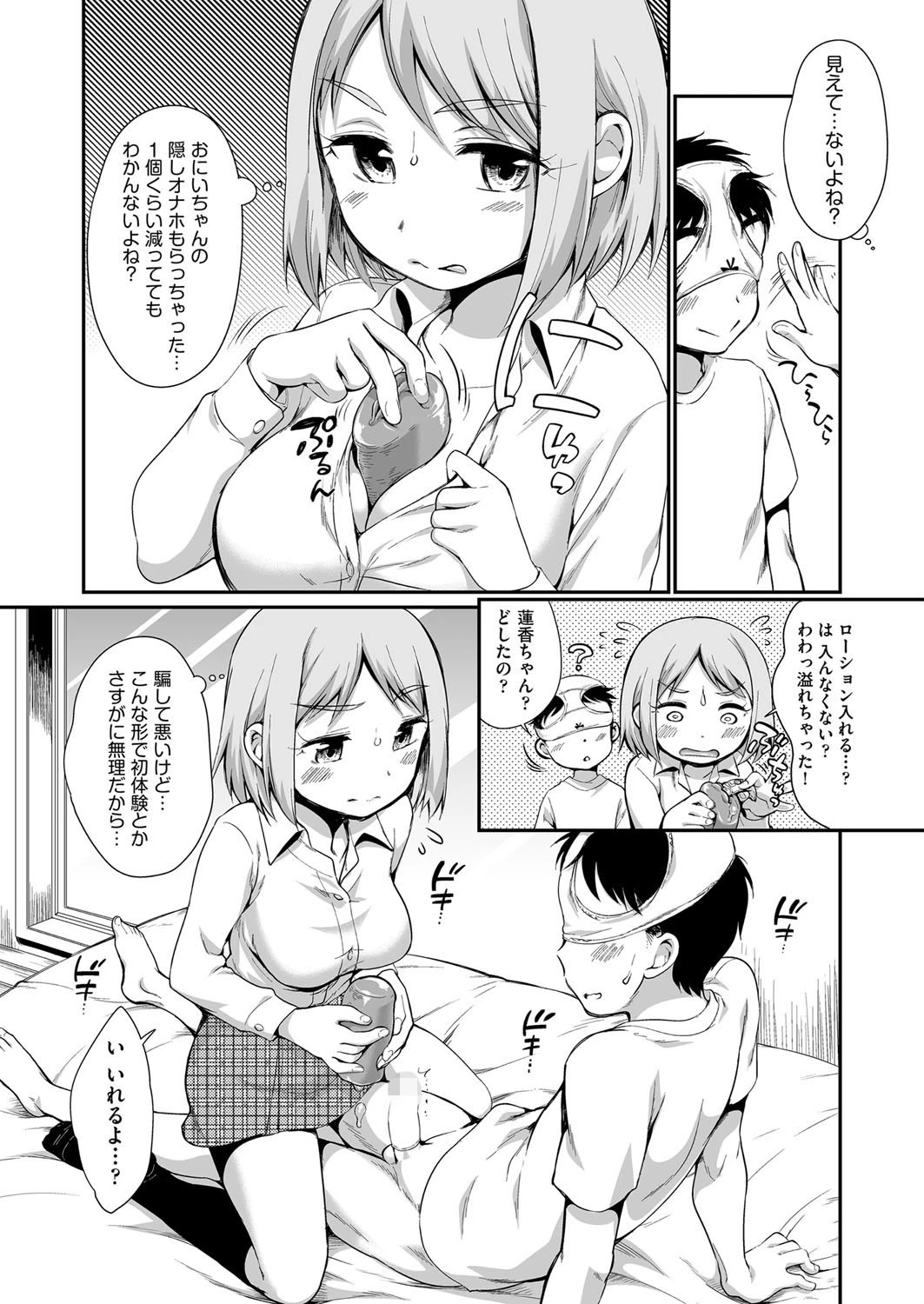 蓮香ちゃんは断れない！（単話） 7ページ