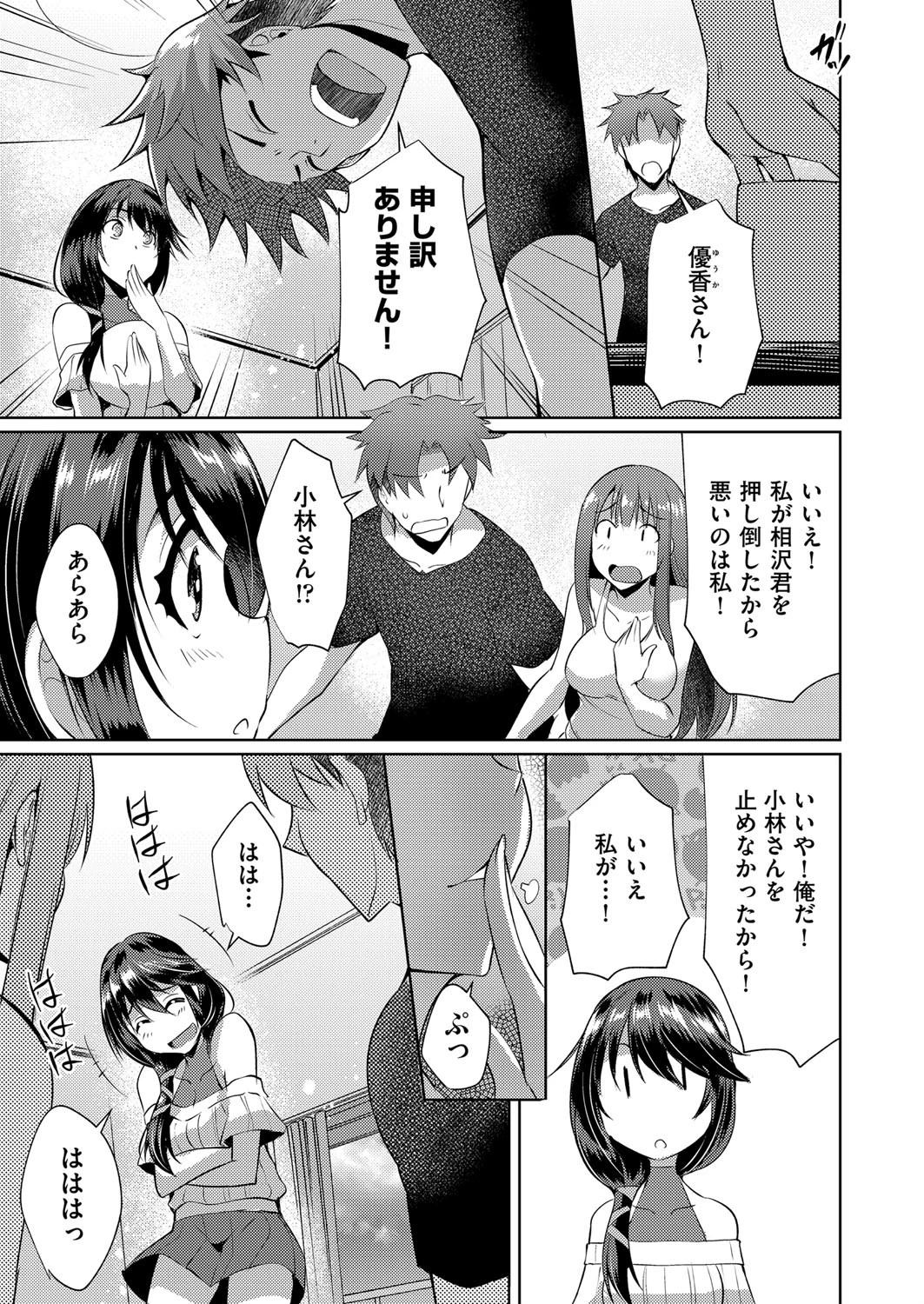 初々しい寮生と色っぽい寮長 後編 3ページ