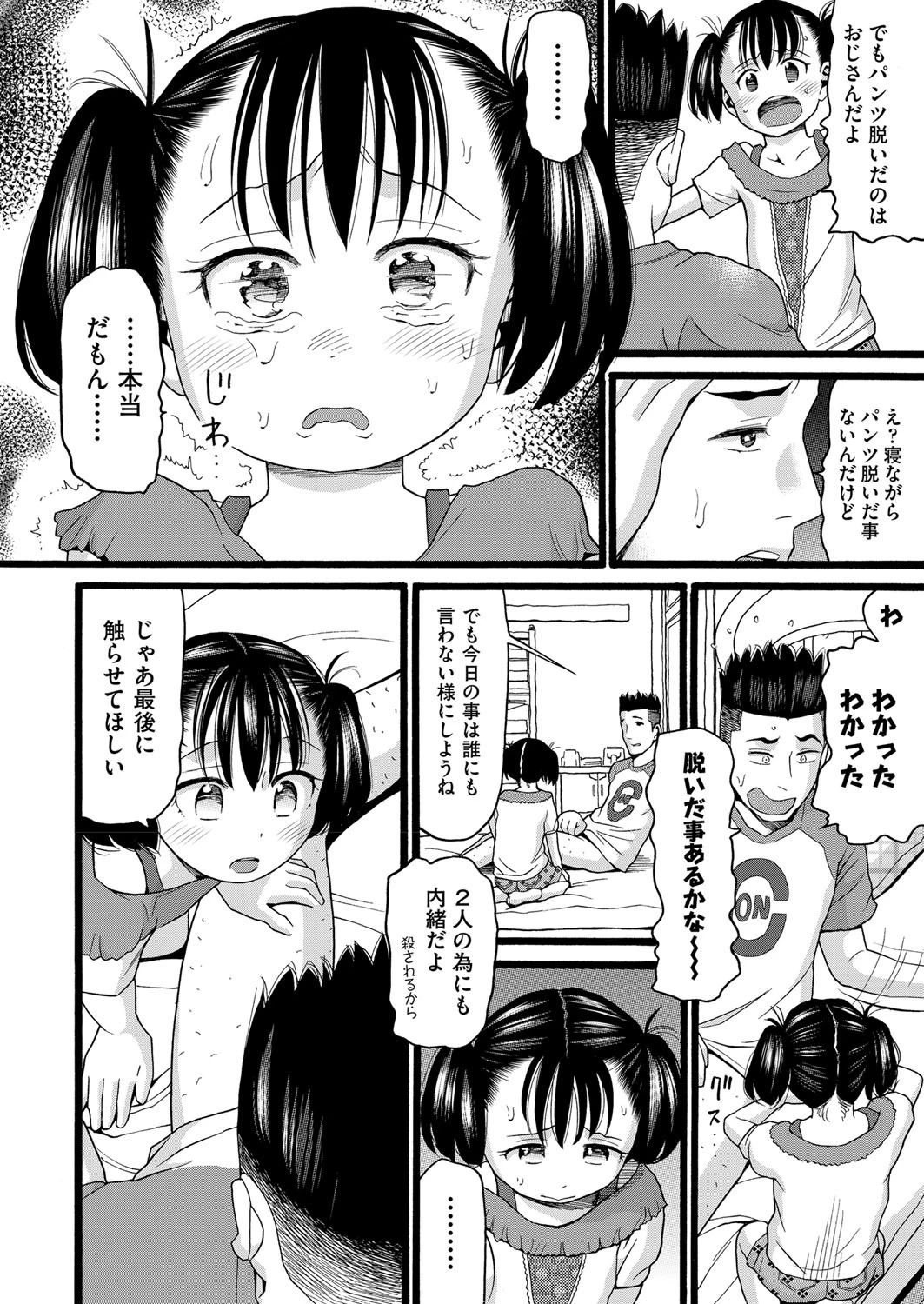 目覚め 4ページ