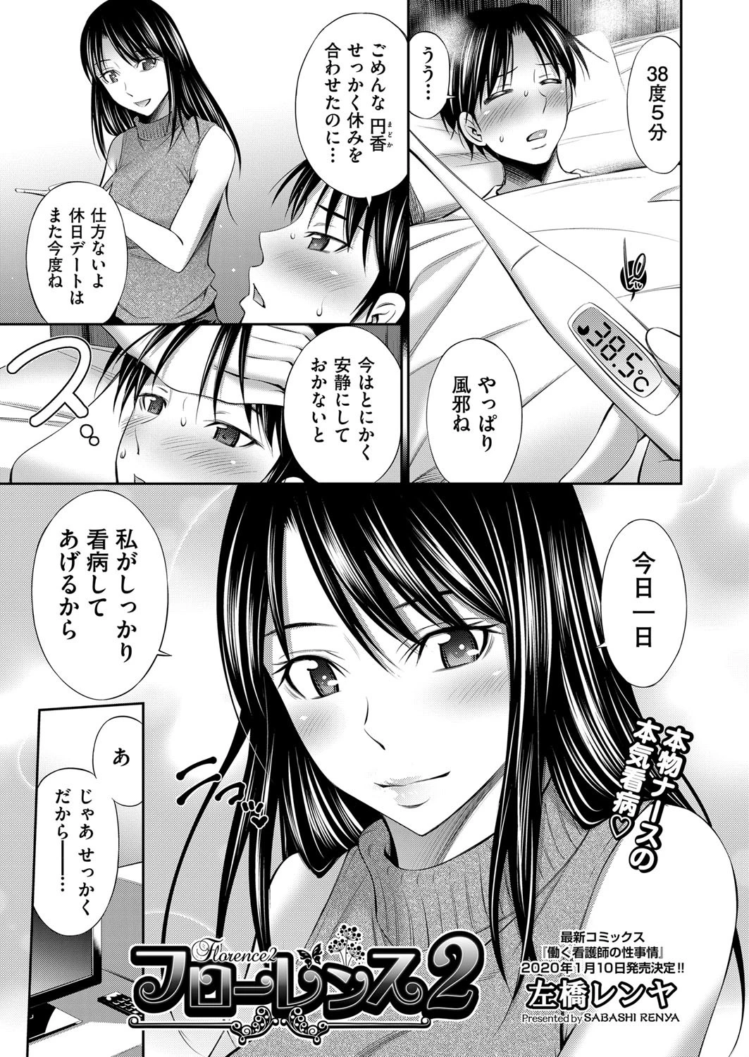 フローレンス 2 左橋レンヤ