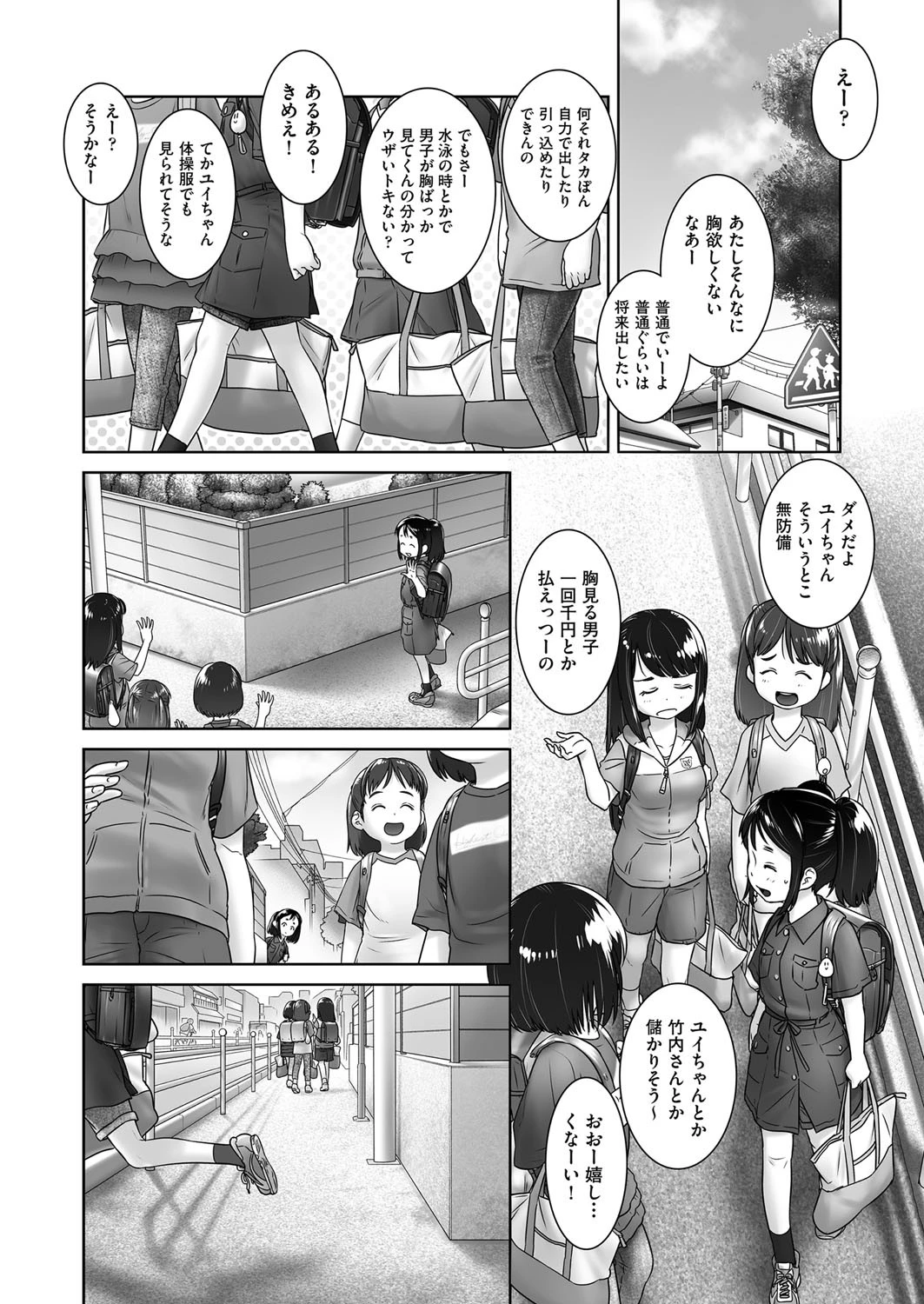 来んな！性徴期！！ 6ページ