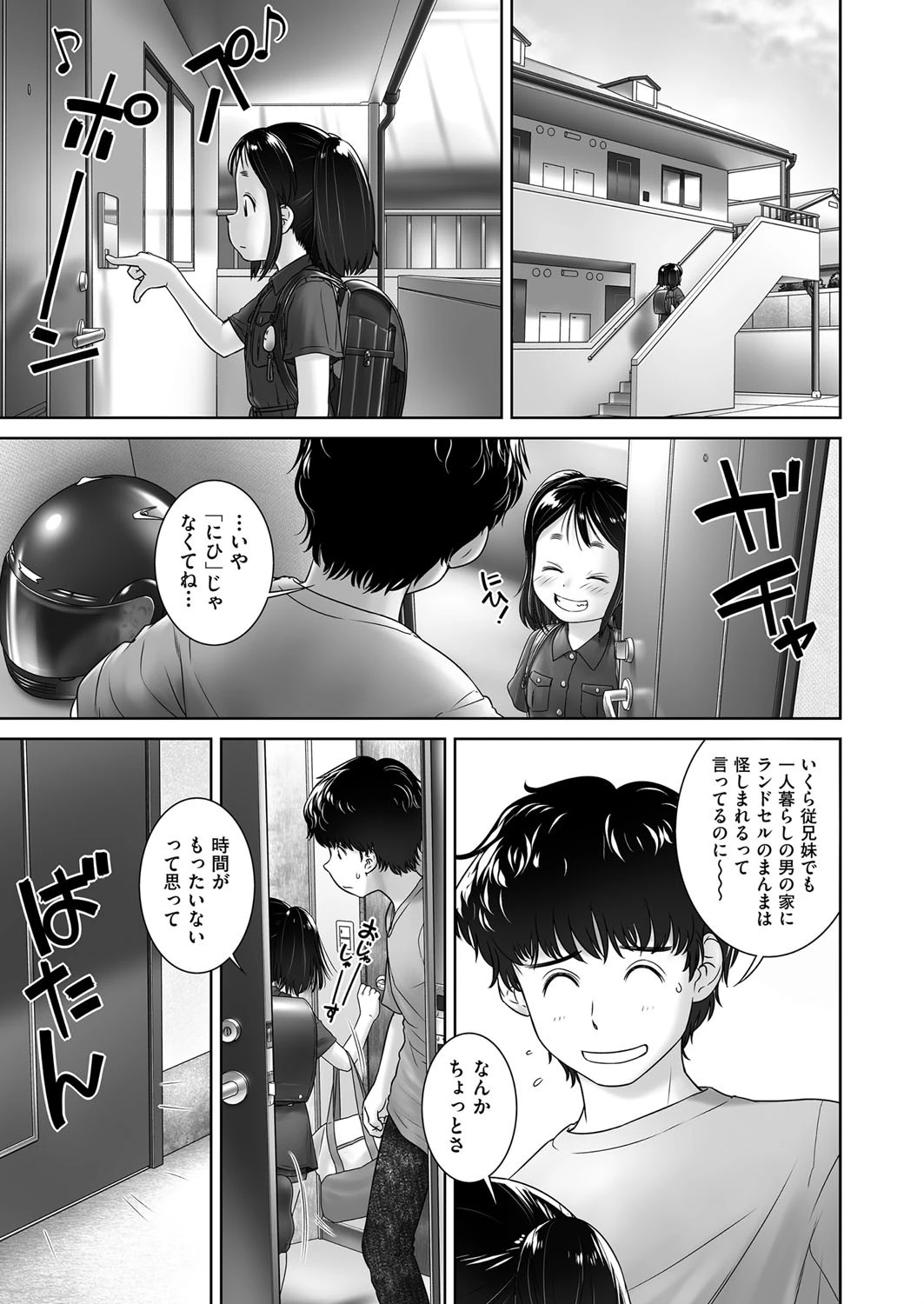 来んな！性徴期！！ 7ページ