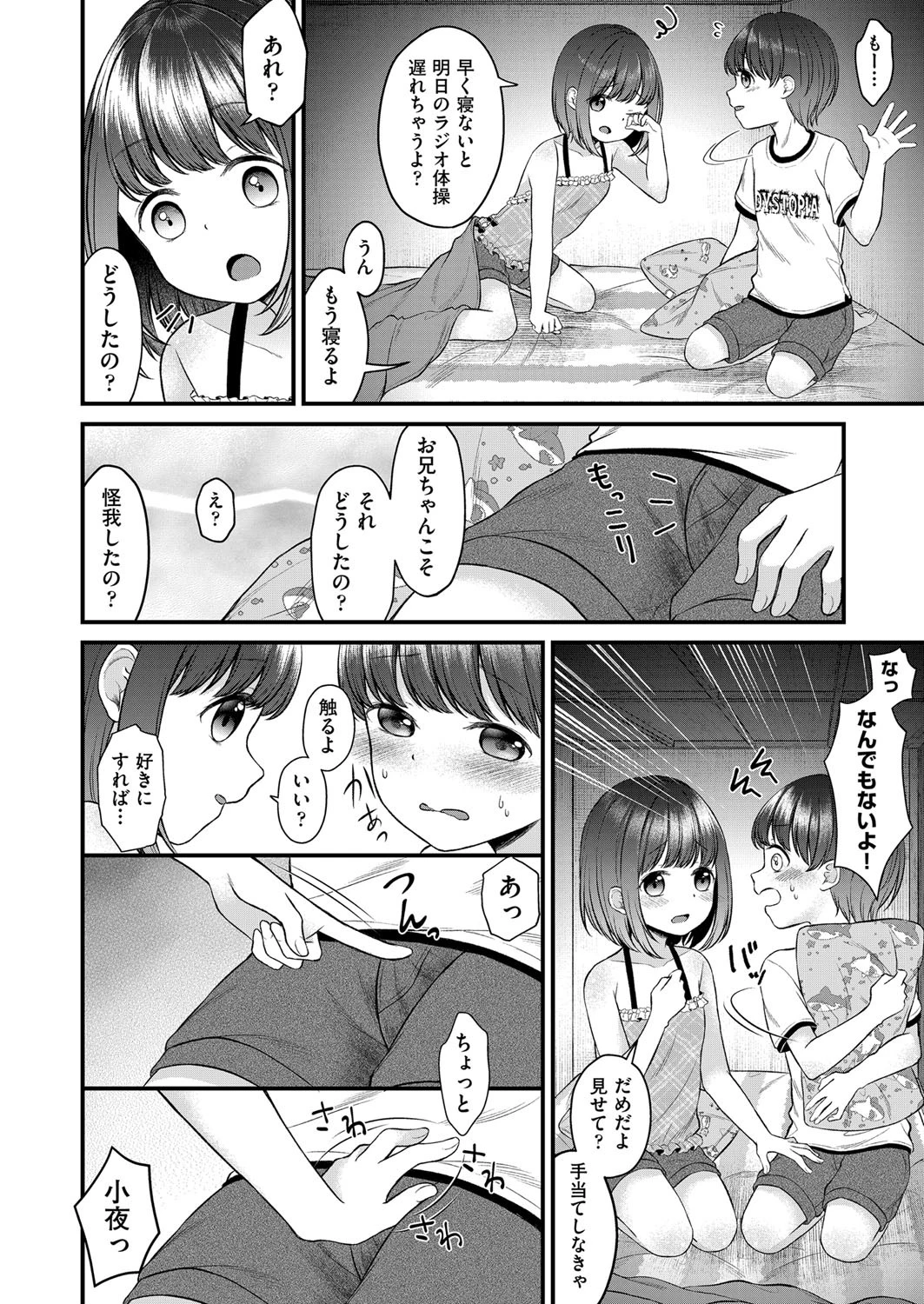 ひみつの時間（単話） 2ページ