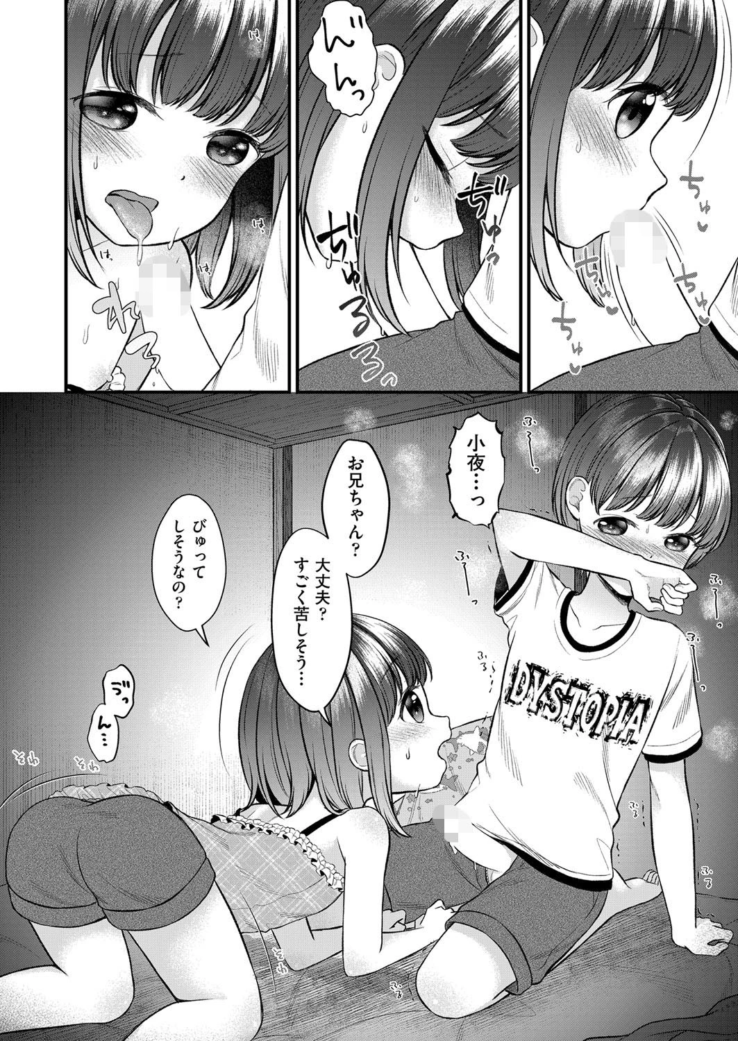 ひみつの時間（単話） 6ページ