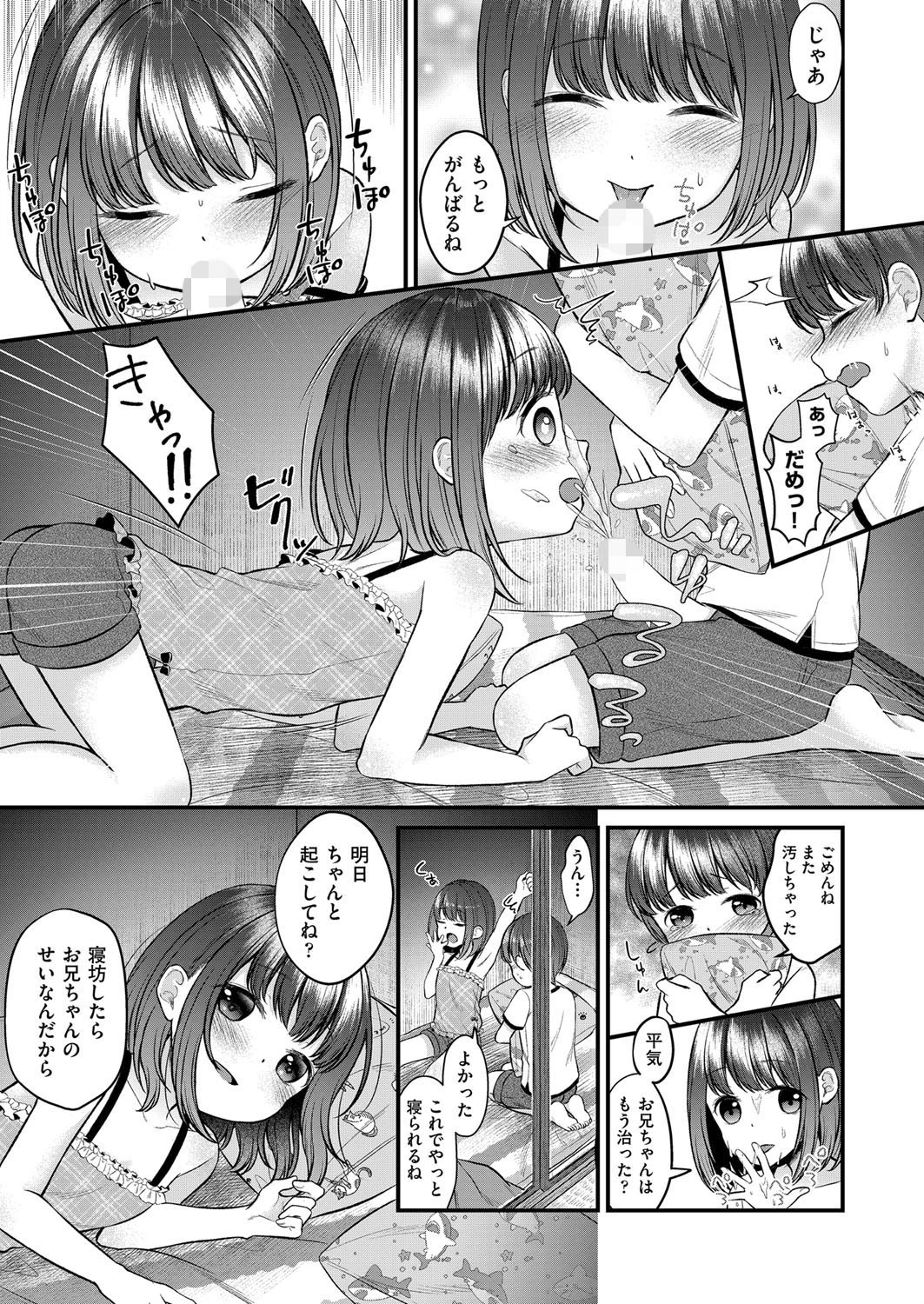 ひみつの時間（単話） 7ページ