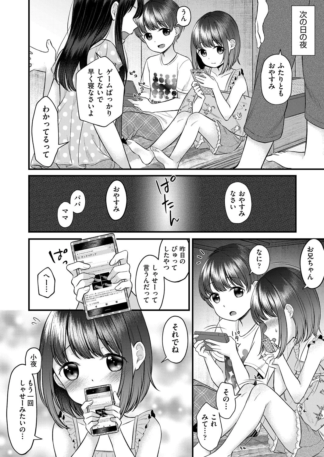 ひみつの時間（単話） 8ページ