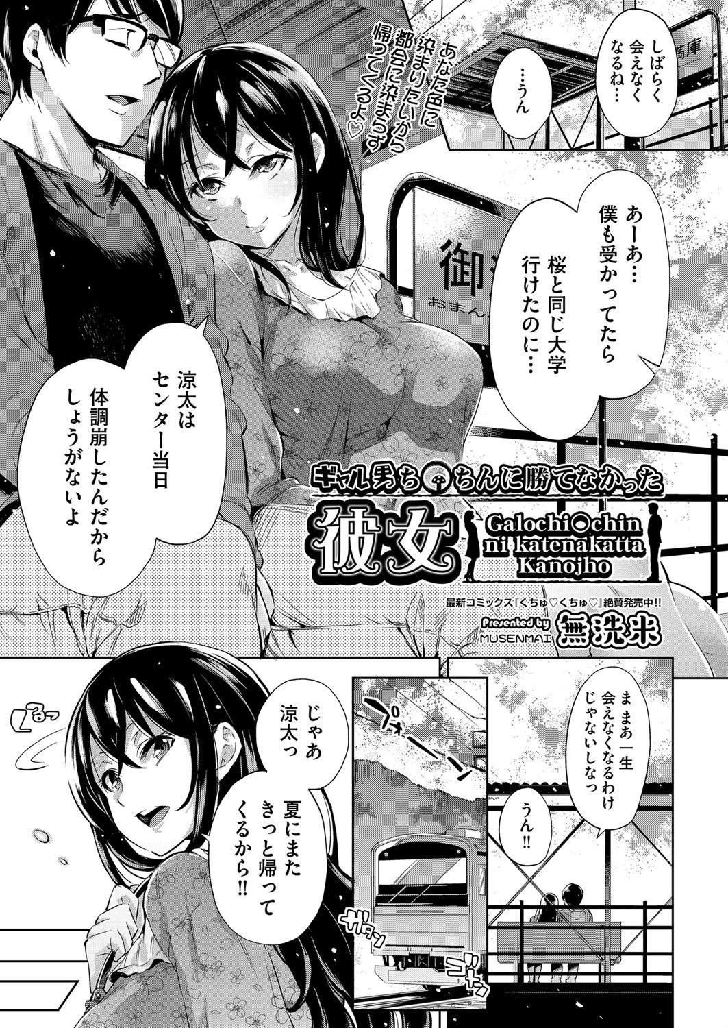 ギャル男ち〇ちんに勝てなかった彼女（単話） 無洗米