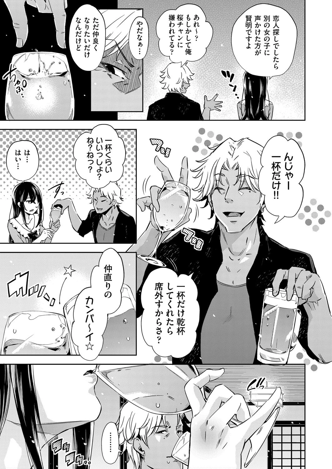 ギャル男ち〇ちんに勝てなかった彼女（単話） 3ページ