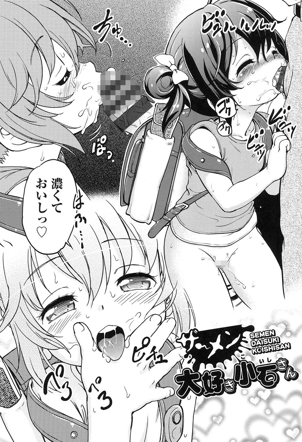 がちろ 6ページ