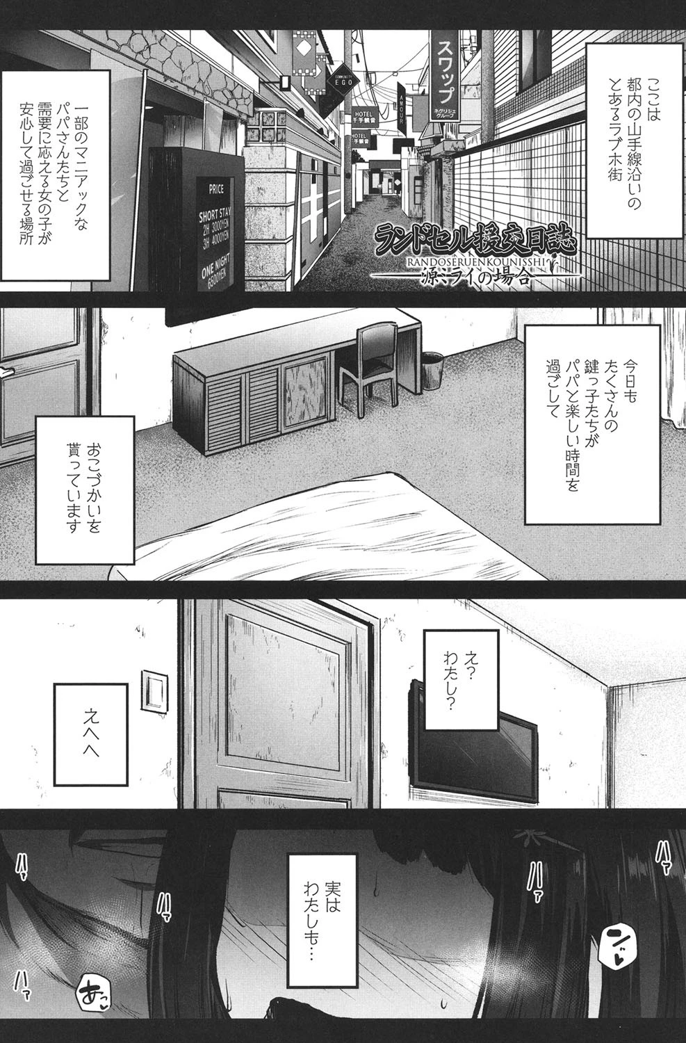 ○○援交日誌 3ページ