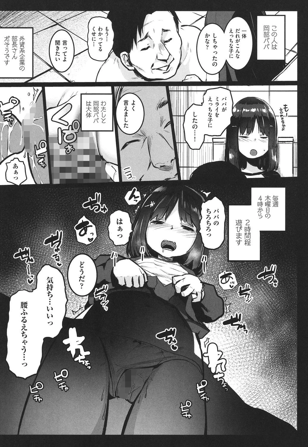 ○○援交日誌 5ページ