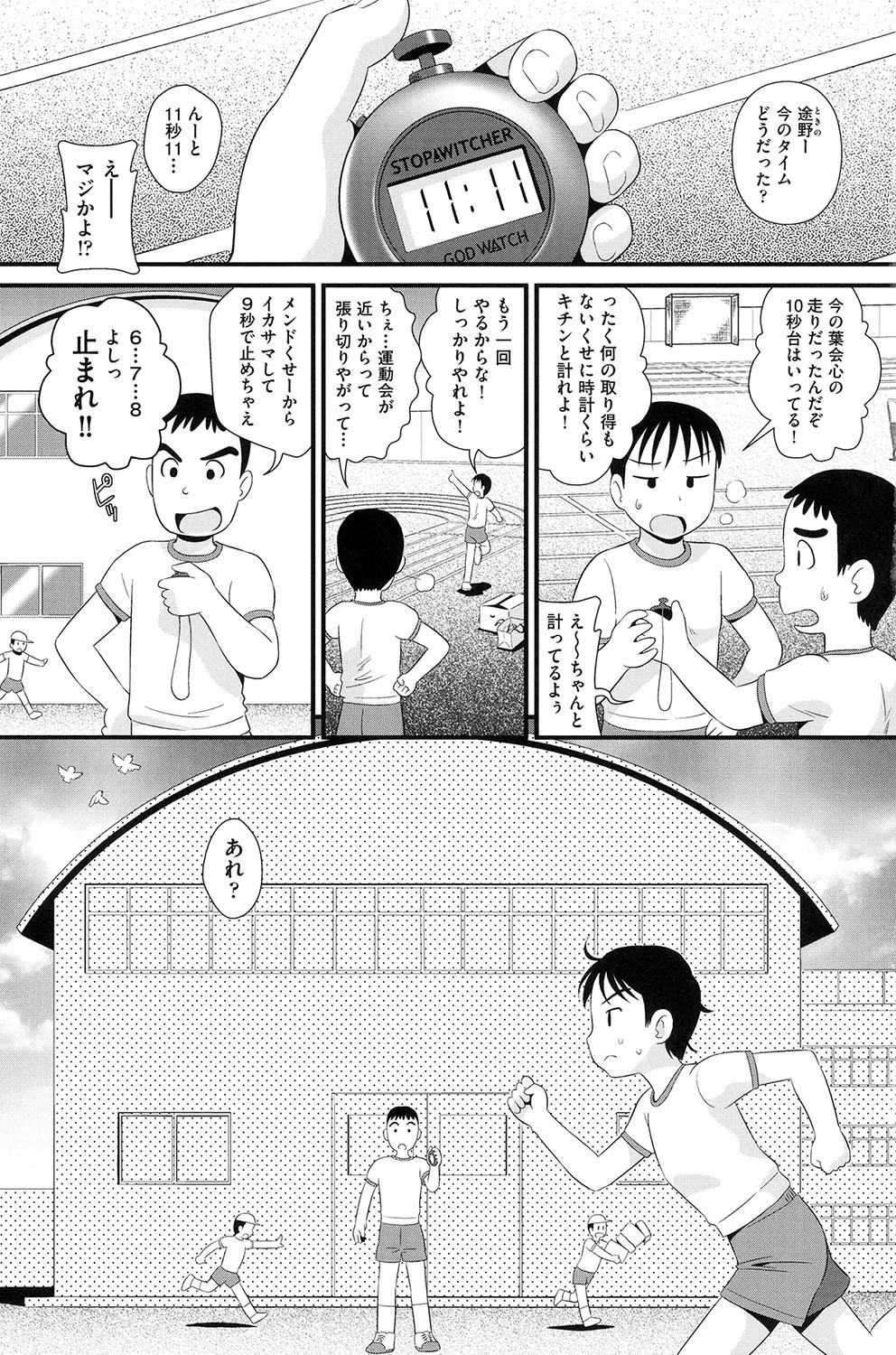 少女組曲 13 3ページ