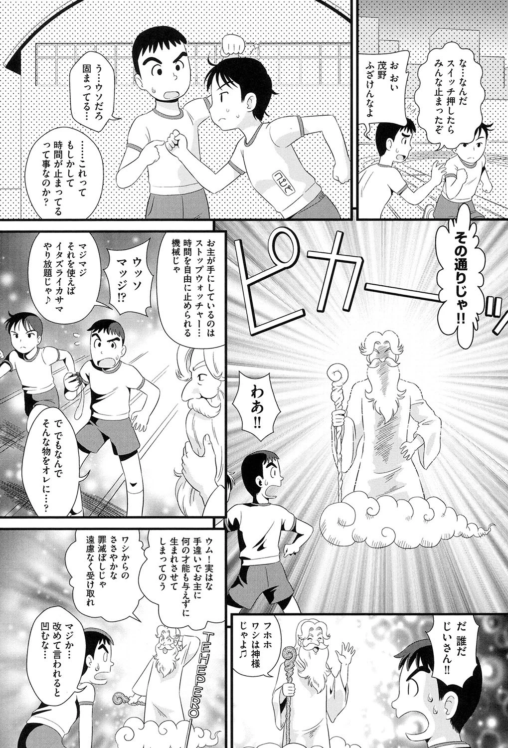 少女組曲 13 4ページ