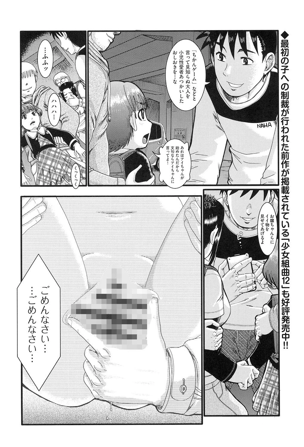 この許し難い子供たちに制裁を（単話） 2ページ