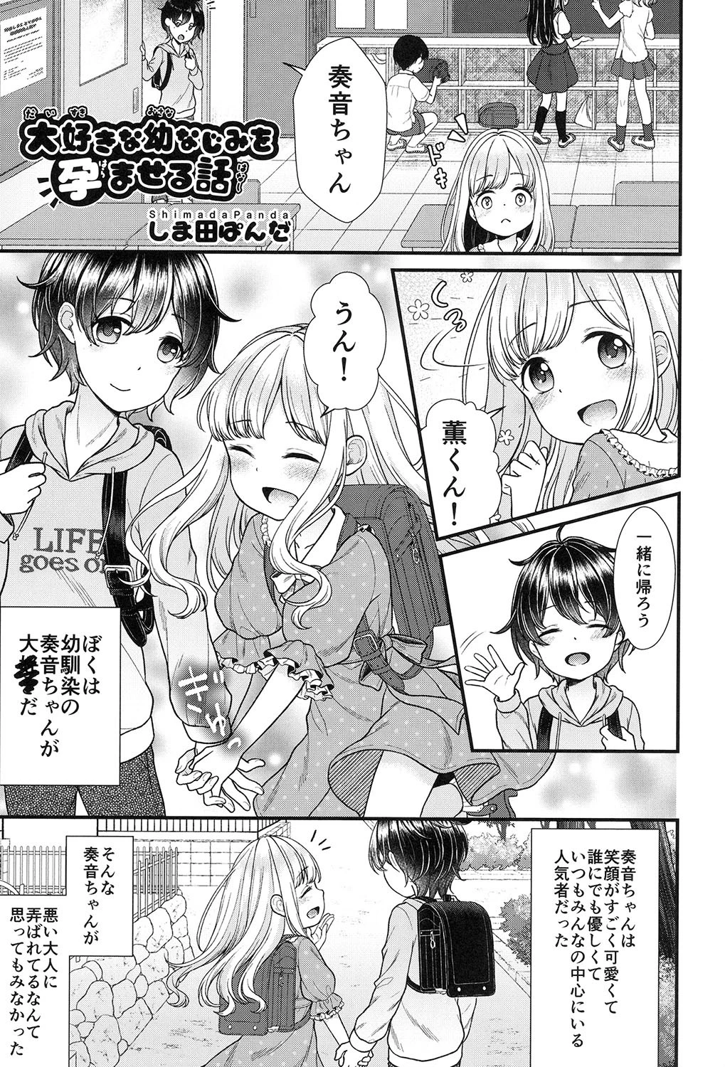 大好きな幼なじみを孕ませる話 しま田ぱんだ