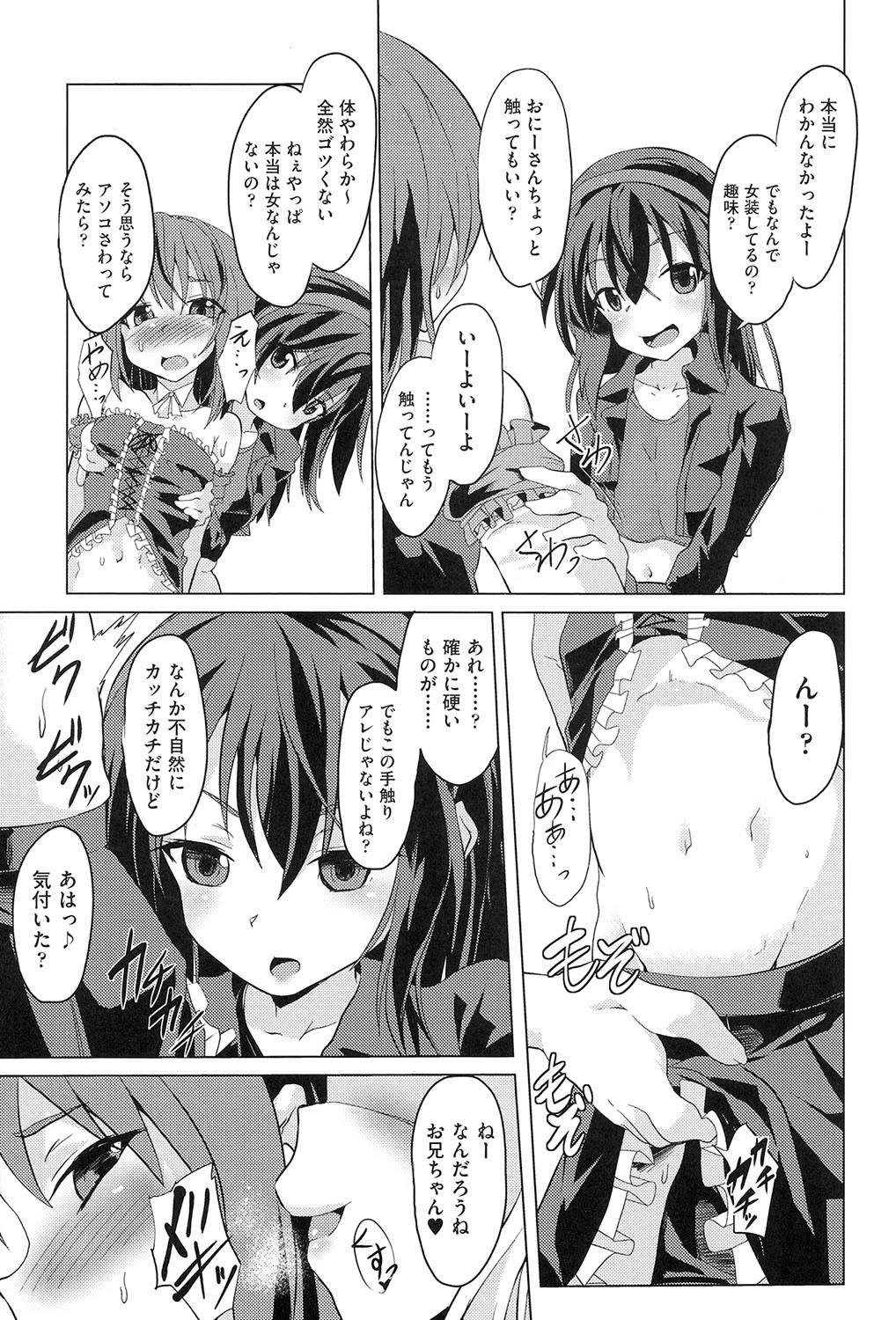 ドSロリの男の娘兄調教 3ページ