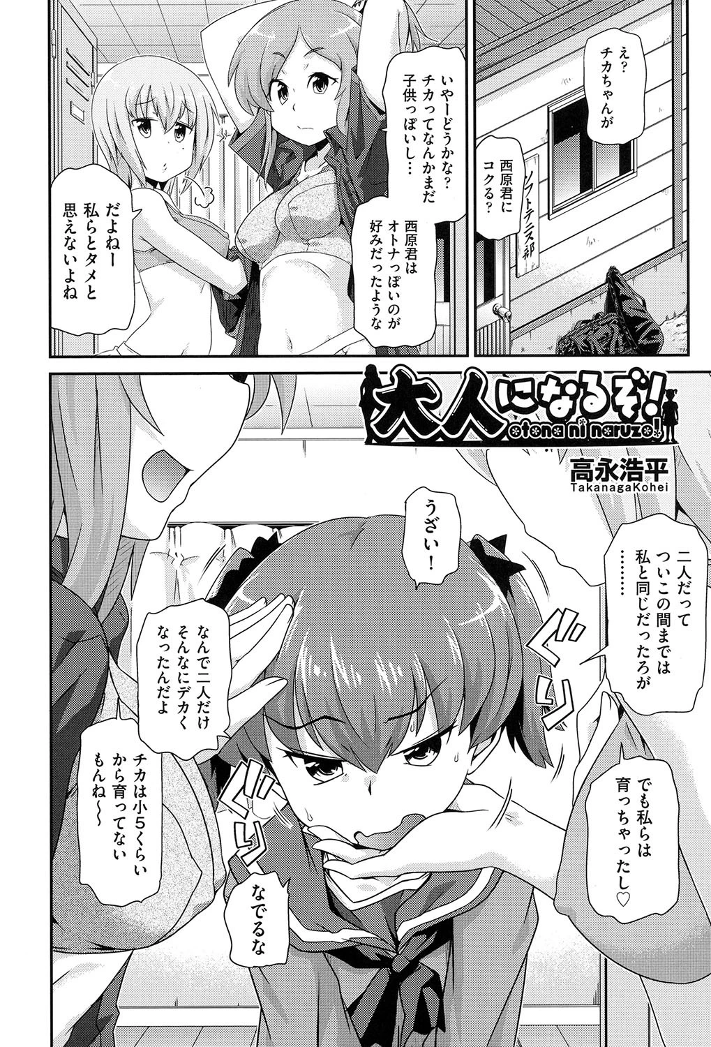 大人になるぞ！ 高永浩平