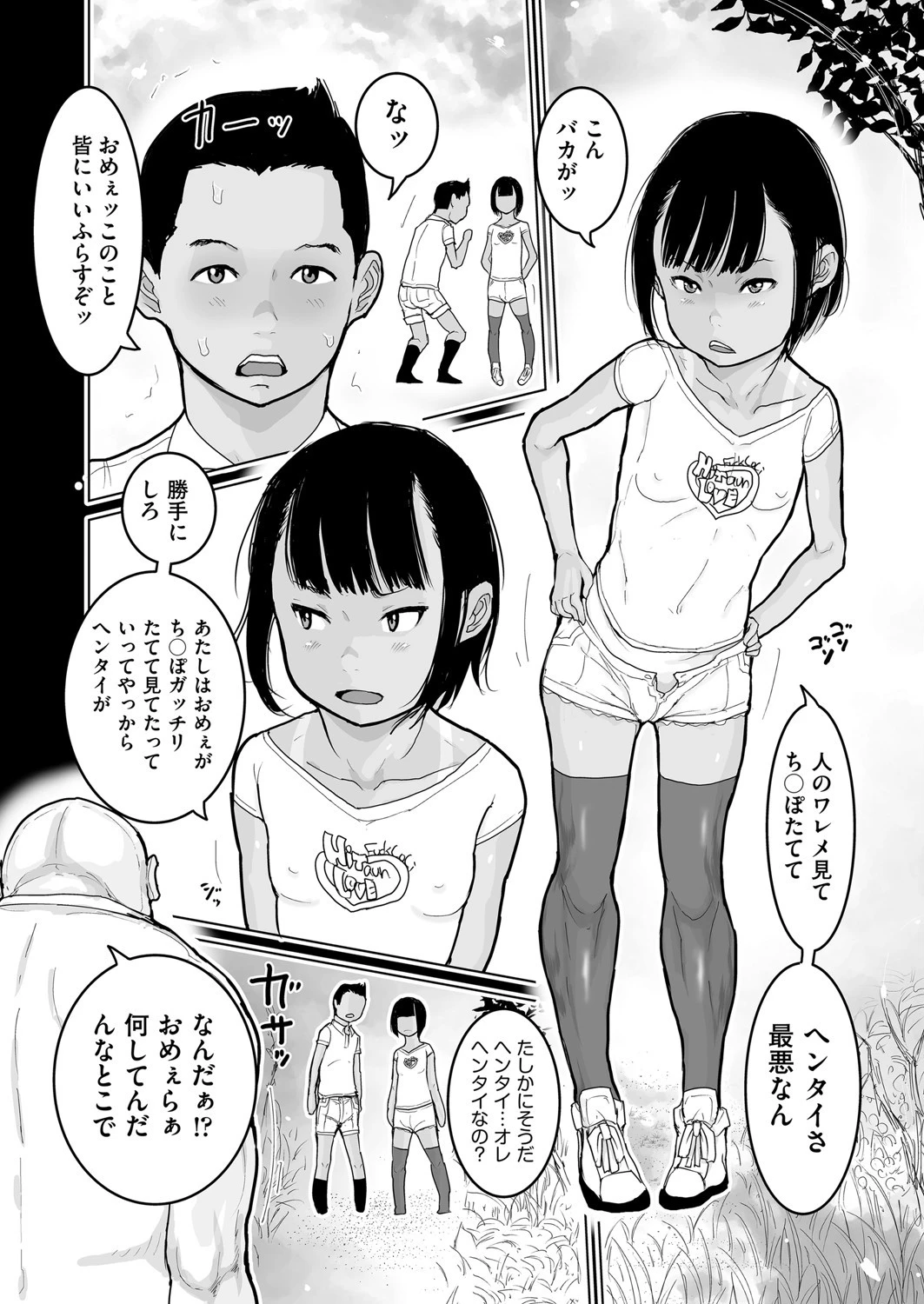 ひやけと ワレメと 夏のみかん 8ページ