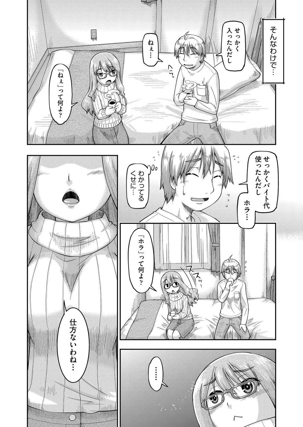 仕方ないからセックスしてみた 6ページ