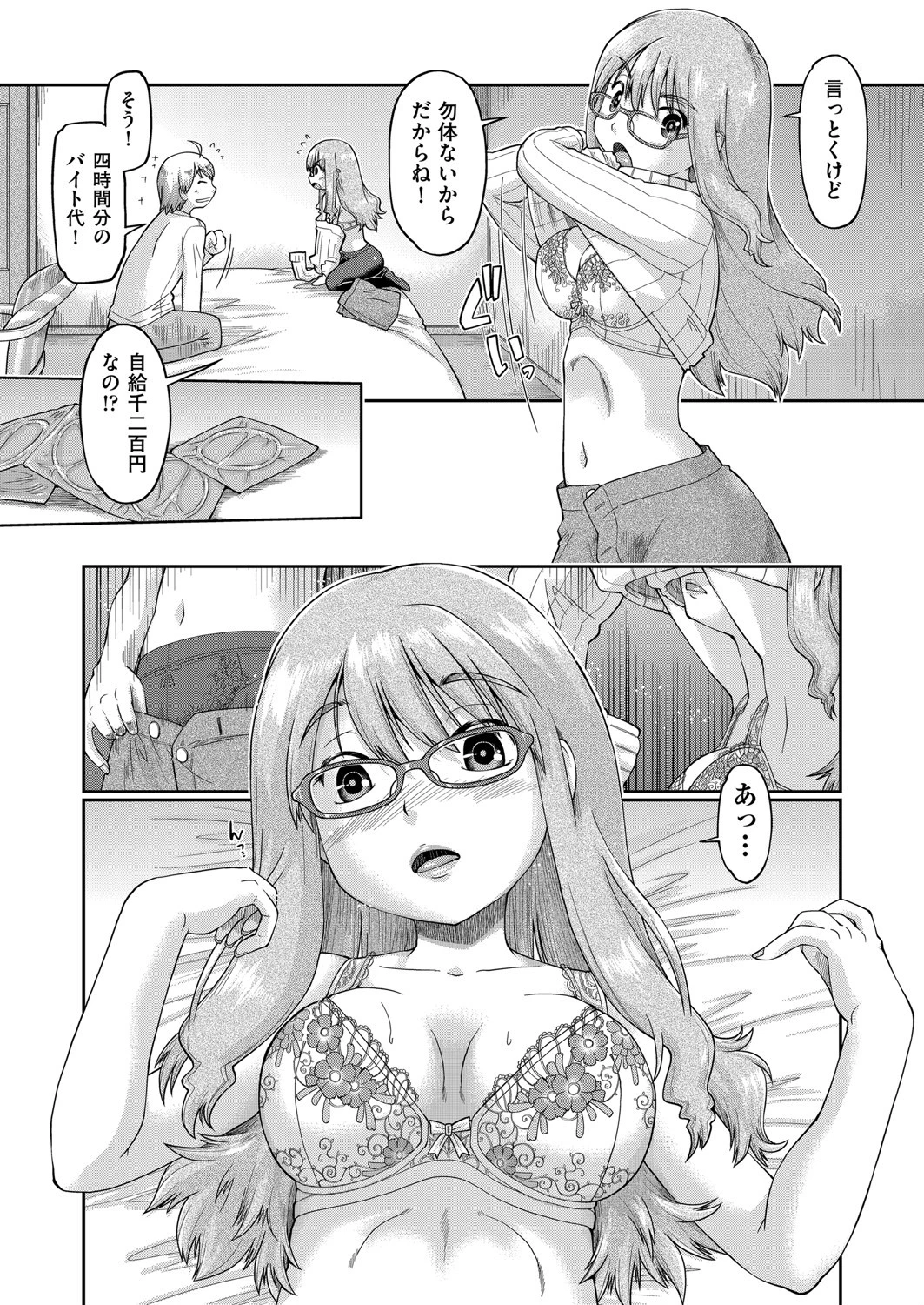 仕方ないからセックスしてみた 7ページ