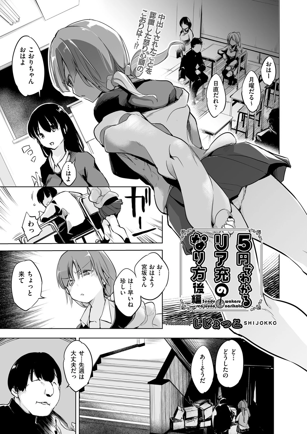 5円でわかるリア充のなり方 後編 しじょっこ