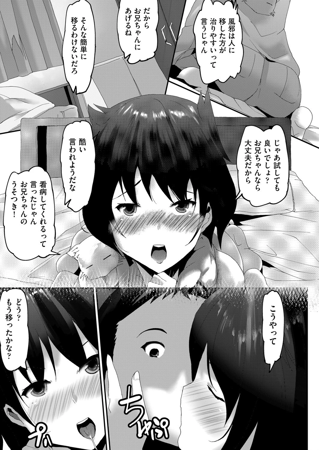 ブラコンラブ（単話） 3ページ