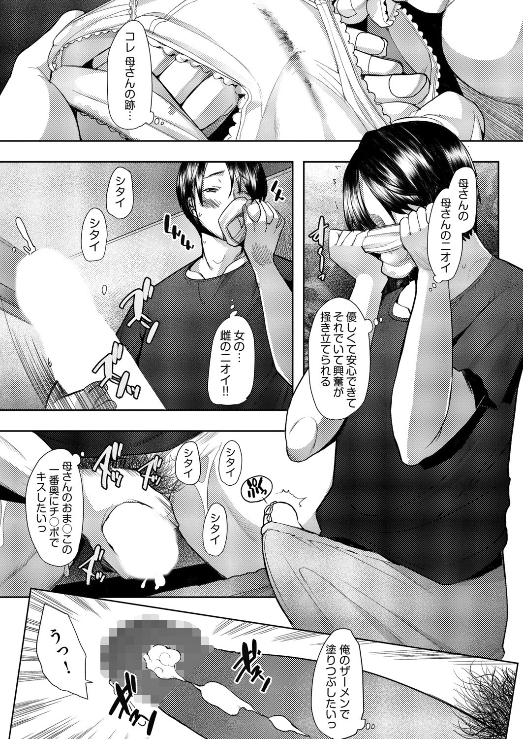 Only♀♂Mum 7ページ