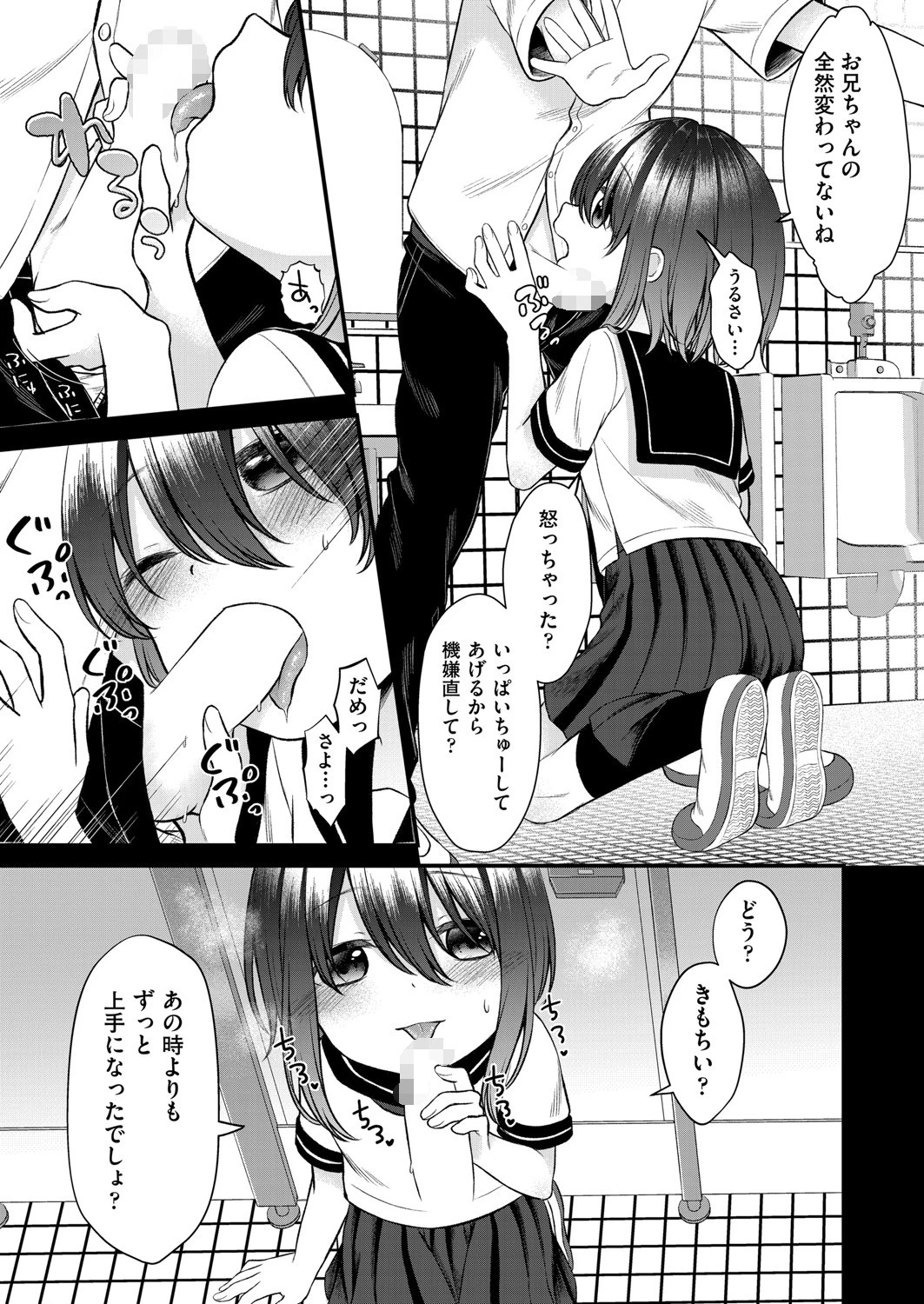 ないしょのクラブ活動 5ページ