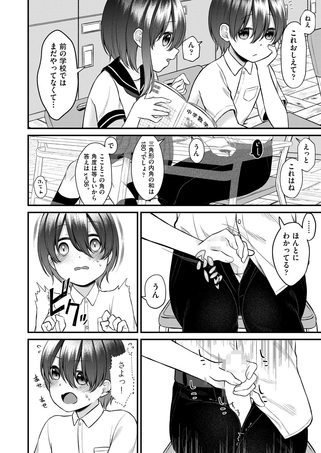 ないしょのクラブ活動 8ページ