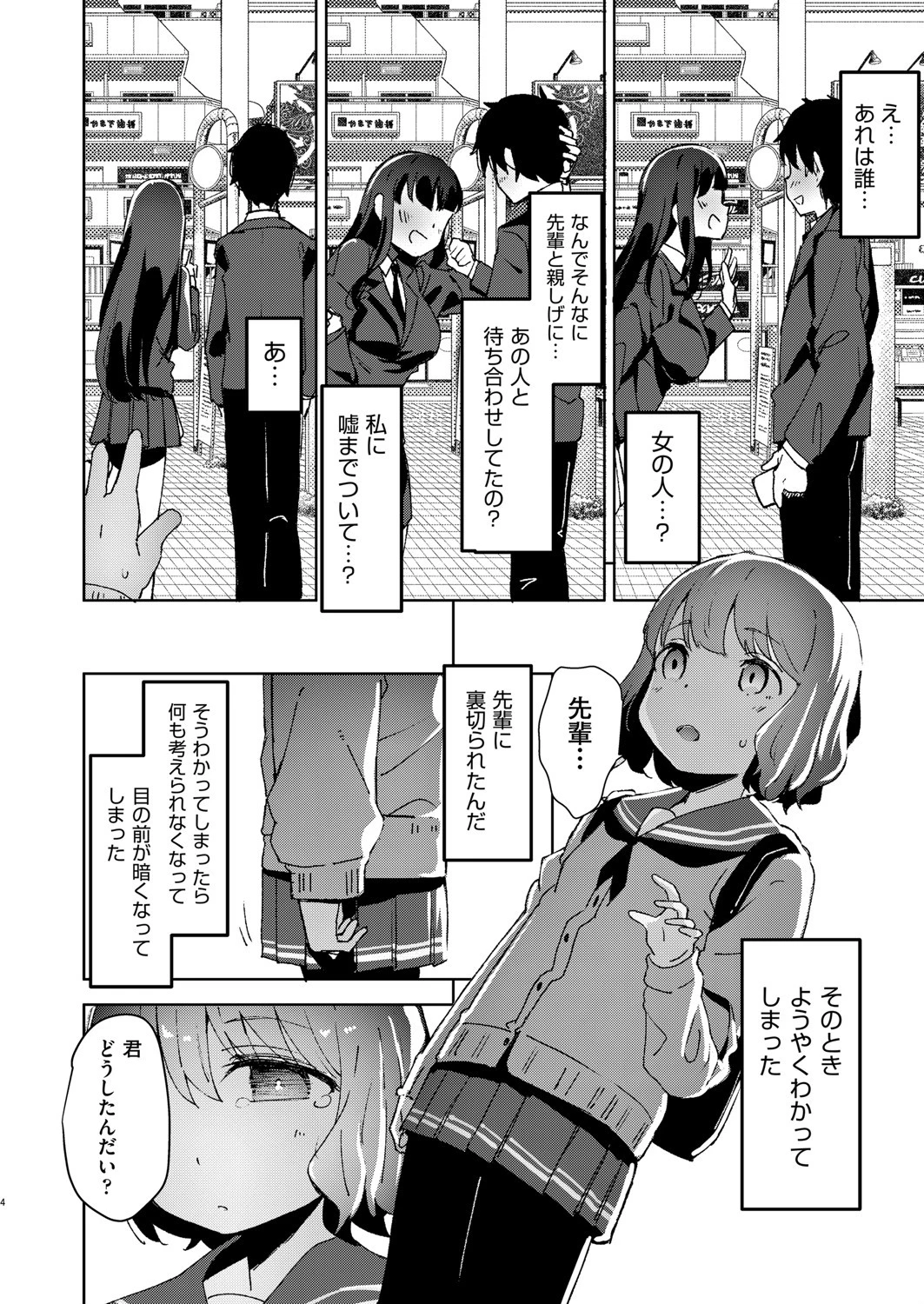 裏切りと少女（単話） 4ページ