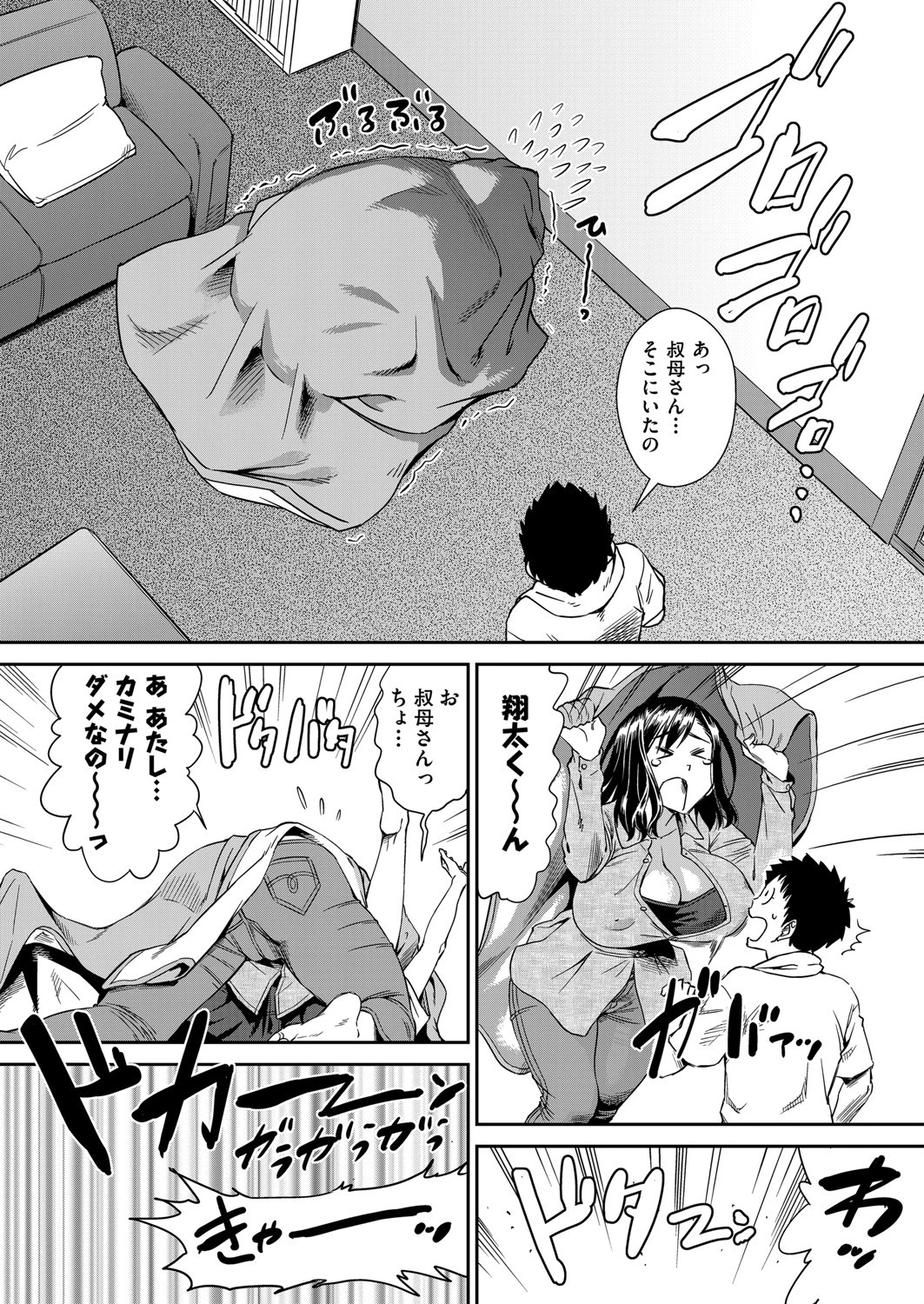 嵐の夜に 4ページ