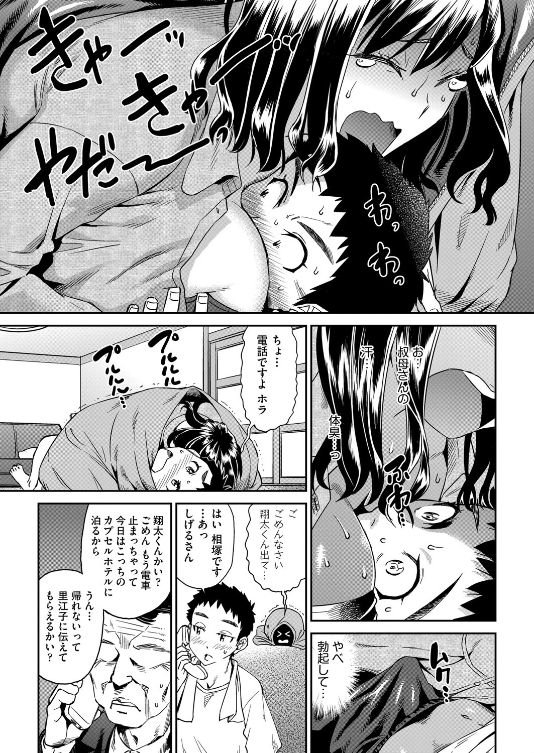 嵐の夜に 5ページ