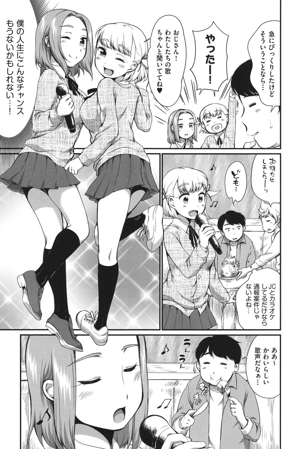 カラオケボックスで隣の●●2人組と乱入即ハメ 5ページ