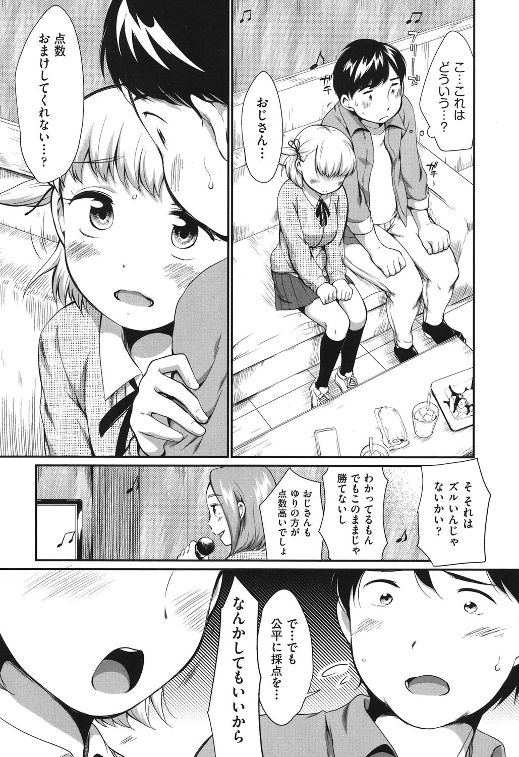 カラオケボックスで隣の●●2人組と乱入即ハメ 7ページ