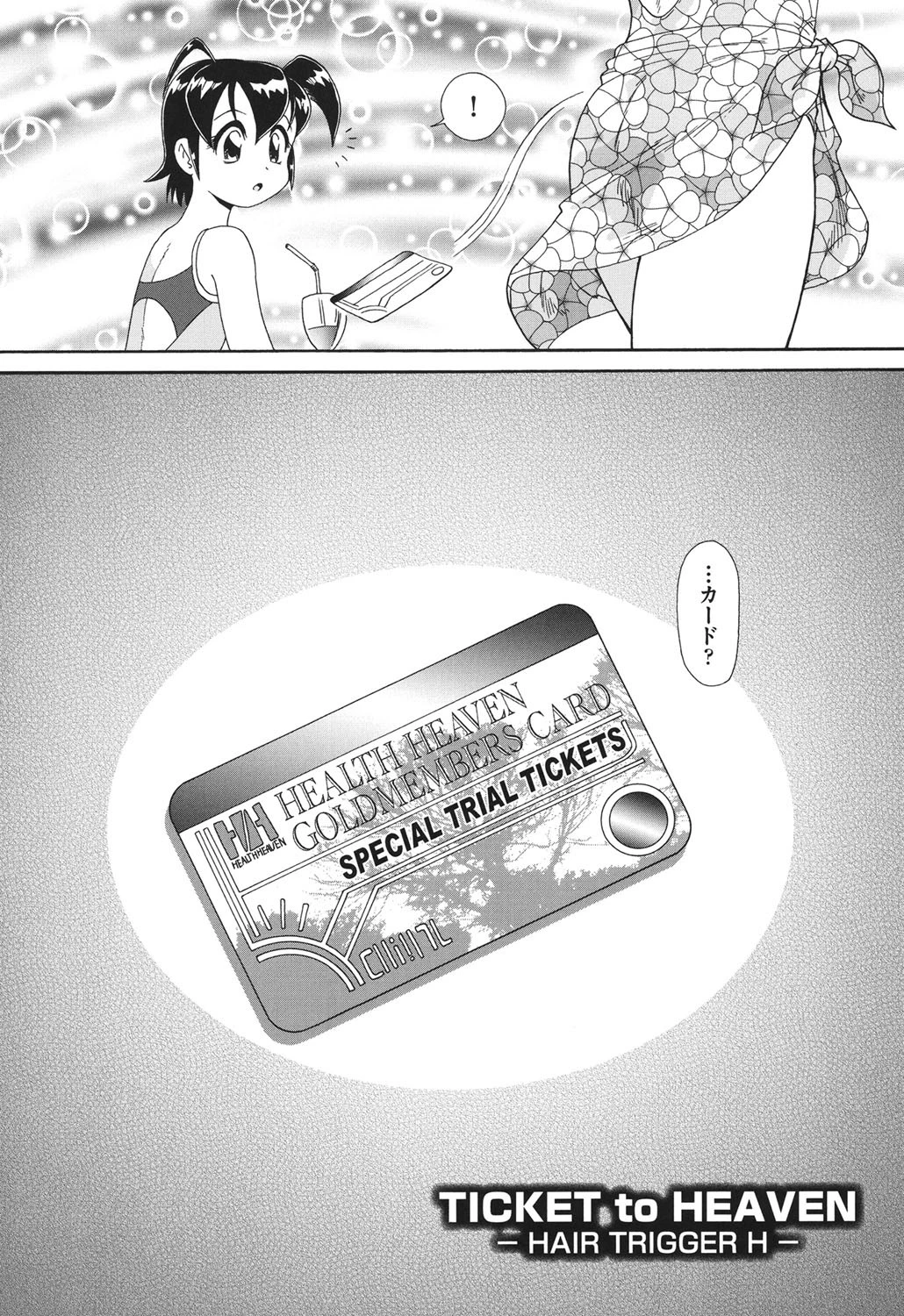 よりぬきちみちゃん 4ページ