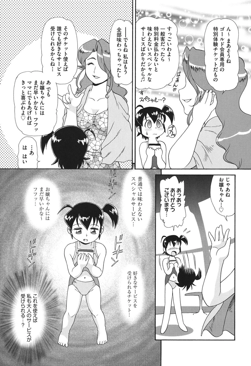 よりぬきちみちゃん 6ページ