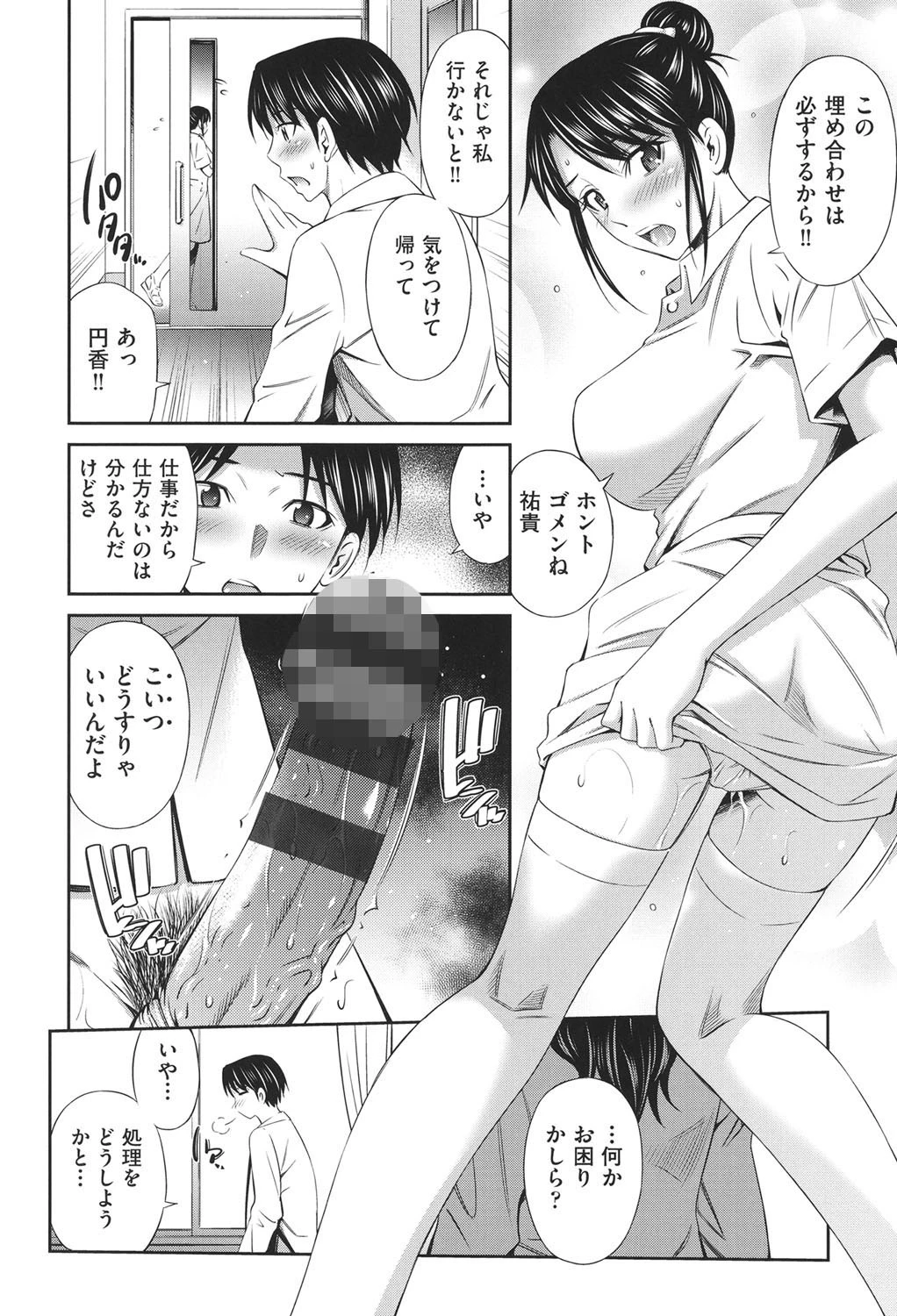働く看護師の性事情 8ページ
