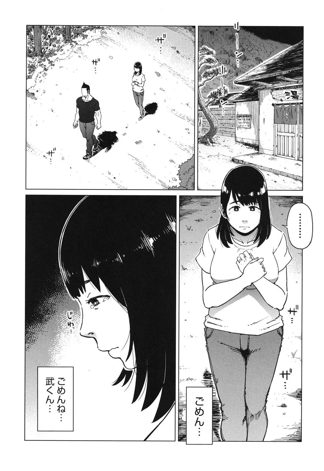 ごめんね…私…他の男の人と… 3ページ