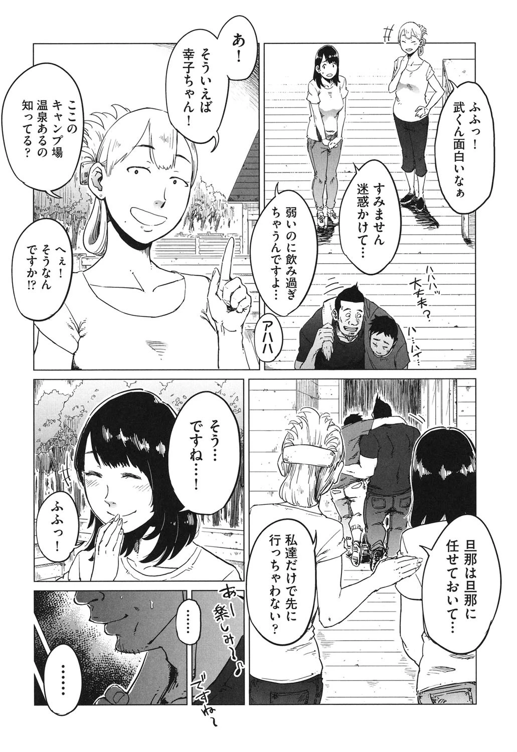 ごめんね…私…他の男の人と… 8ページ