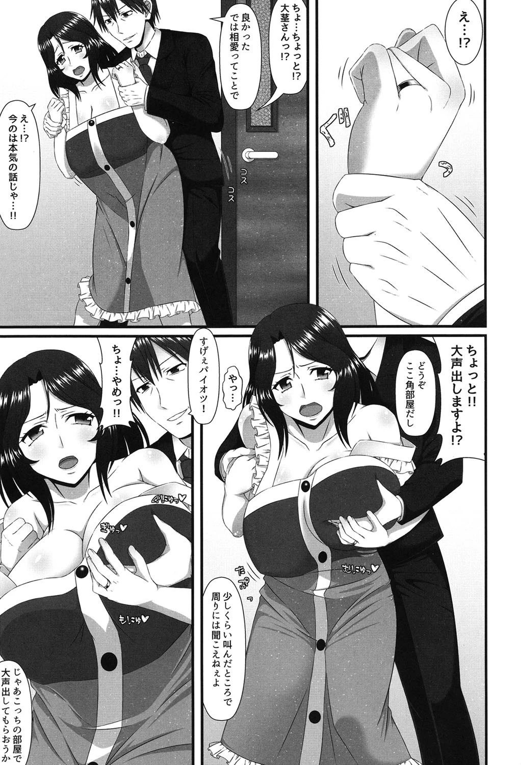 ママチチ情事 7ページ