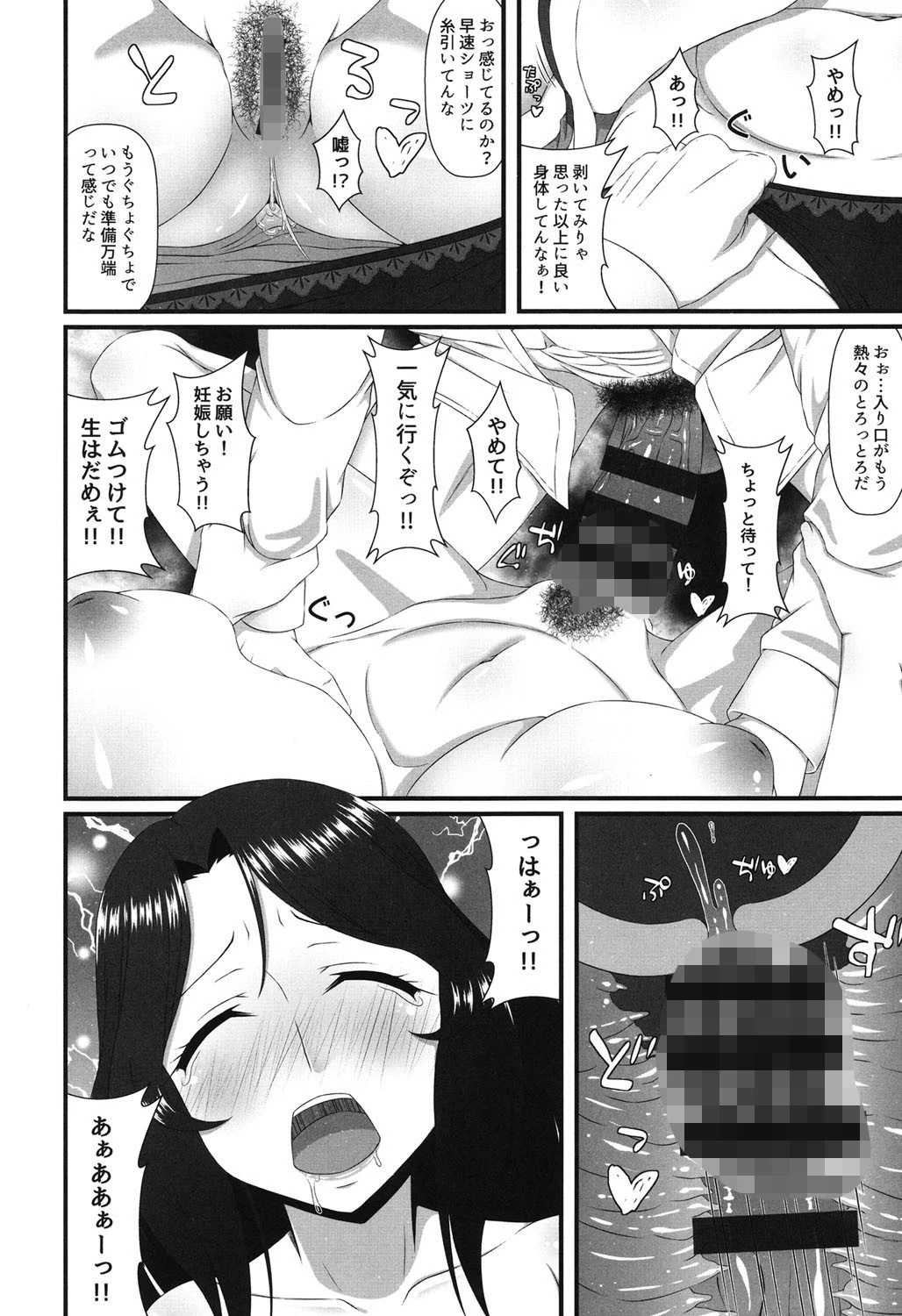 ママチチ情事 10ページ