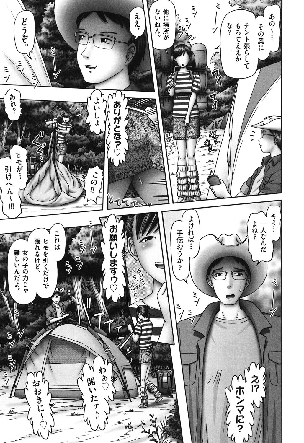 少女組曲 14 5ページ