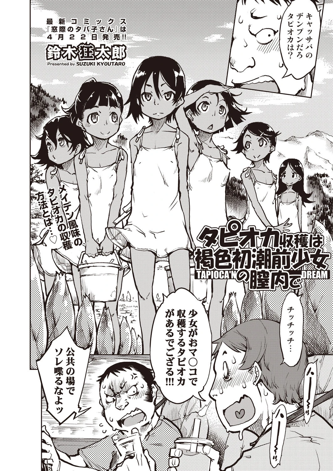 COMIC阿吽 改 Vol.6 4ページ