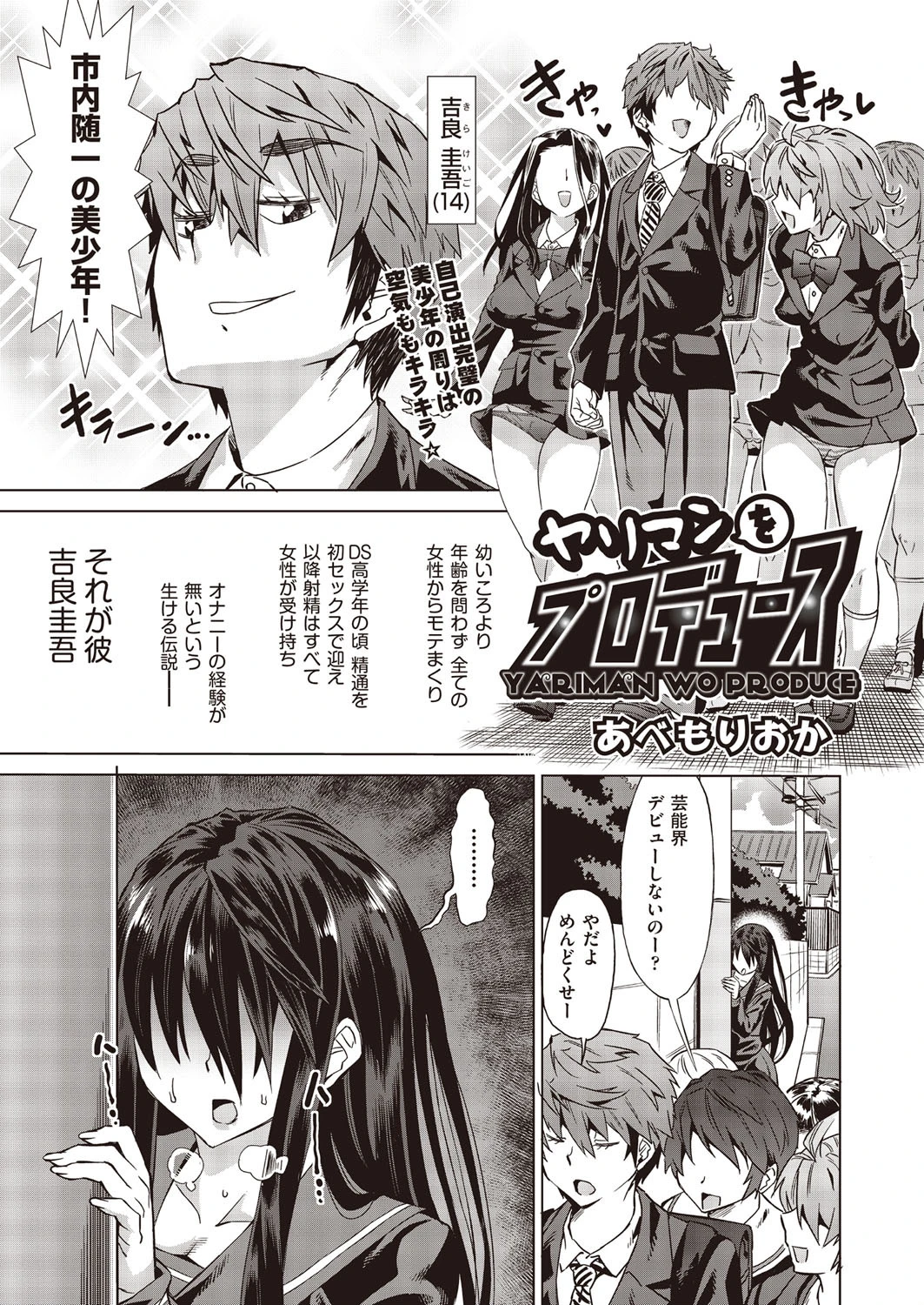 ヤリマンをプロデュース あべもりおか