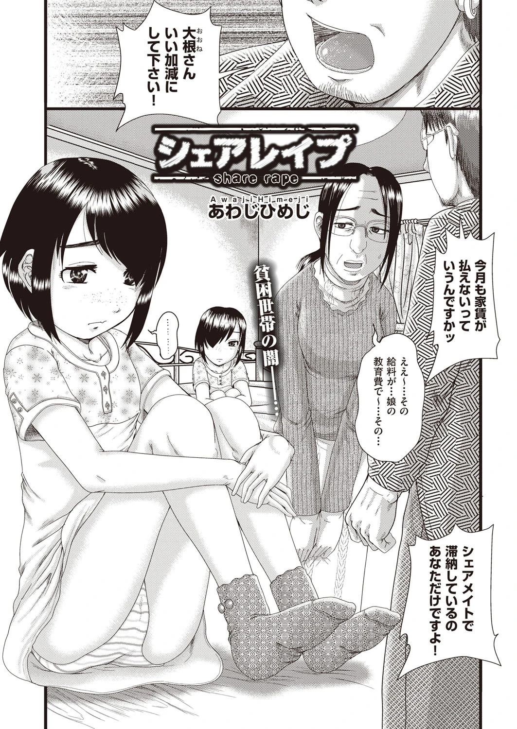 シェアレ●プ あわじひめじ