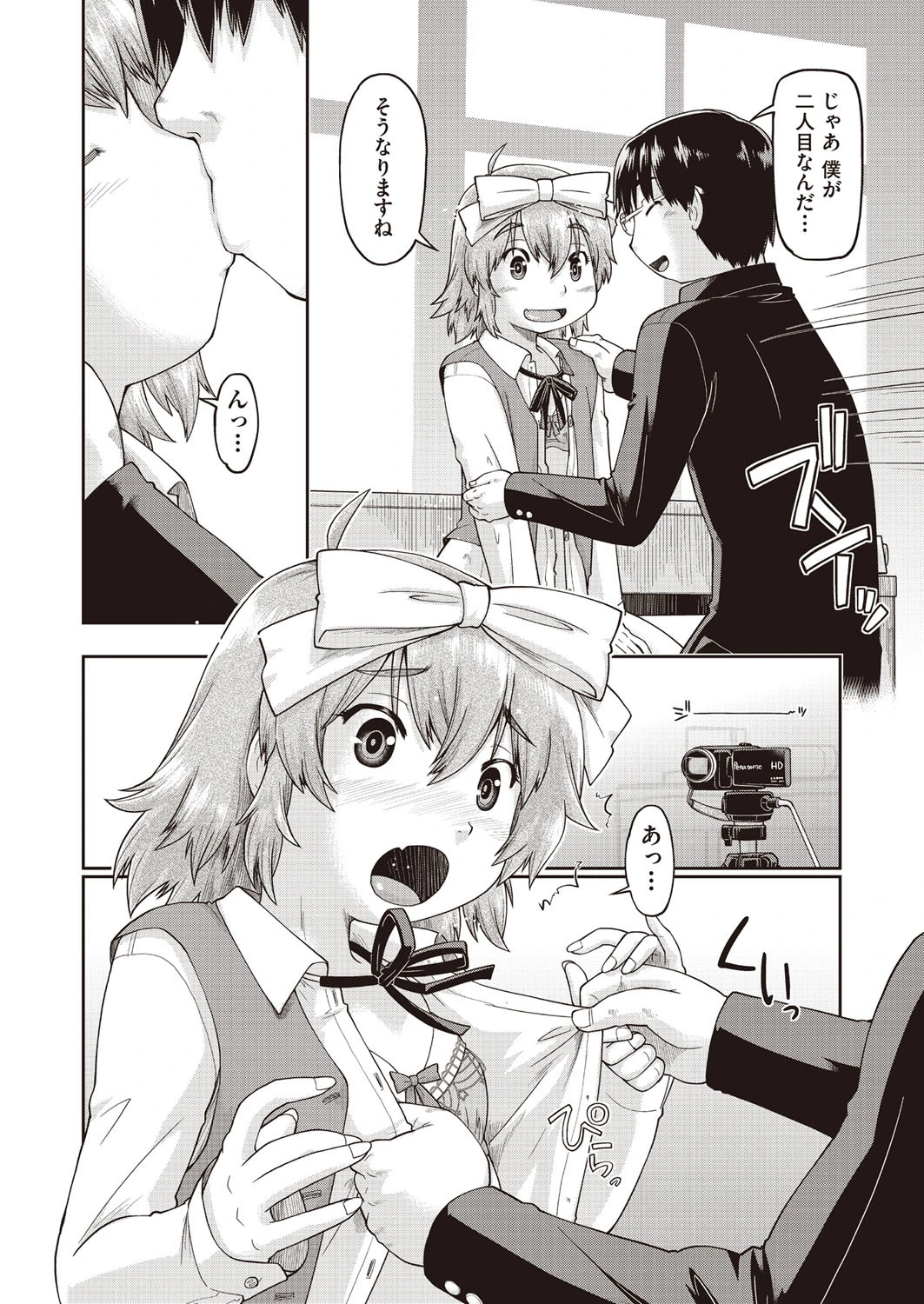 ●●1年生とハメ撮り動画配信してみた（単話） 4ページ