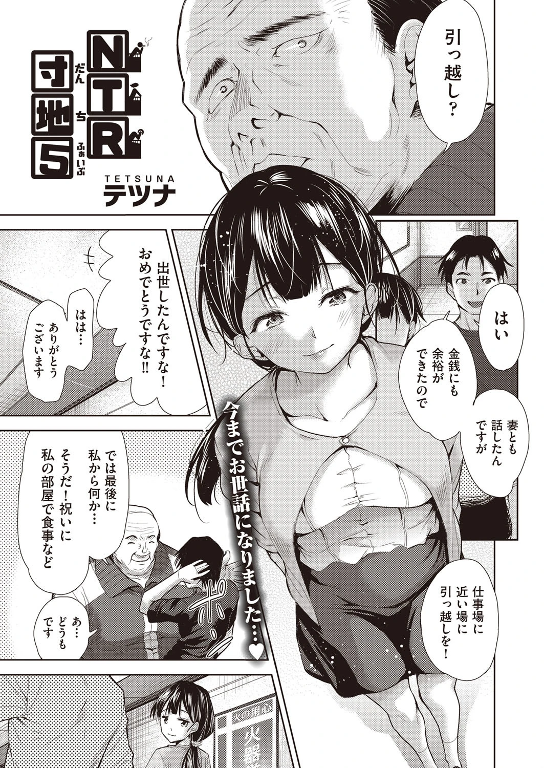 NTR団地 5 エロ漫画 無料