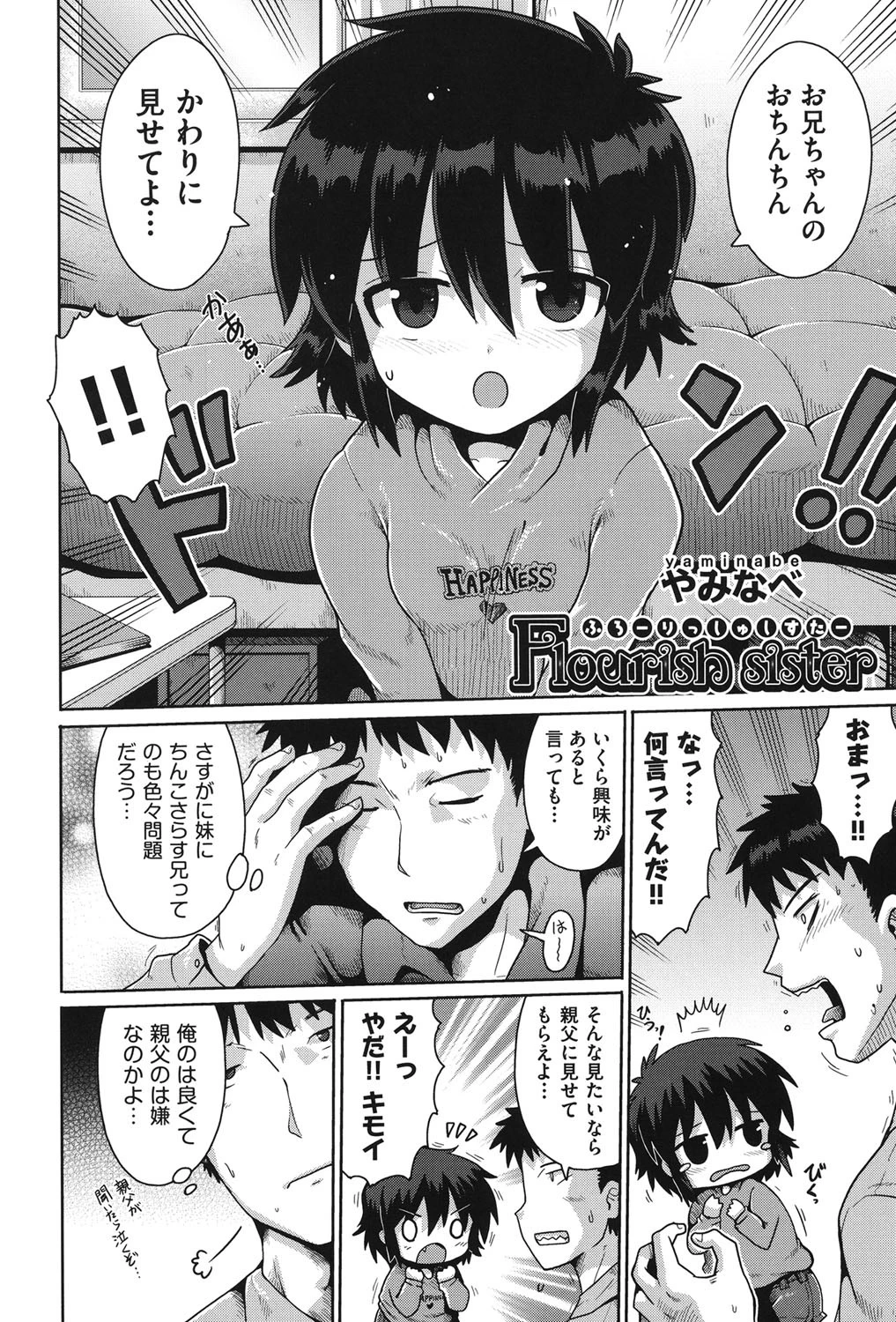 Flourish sister 2ページ