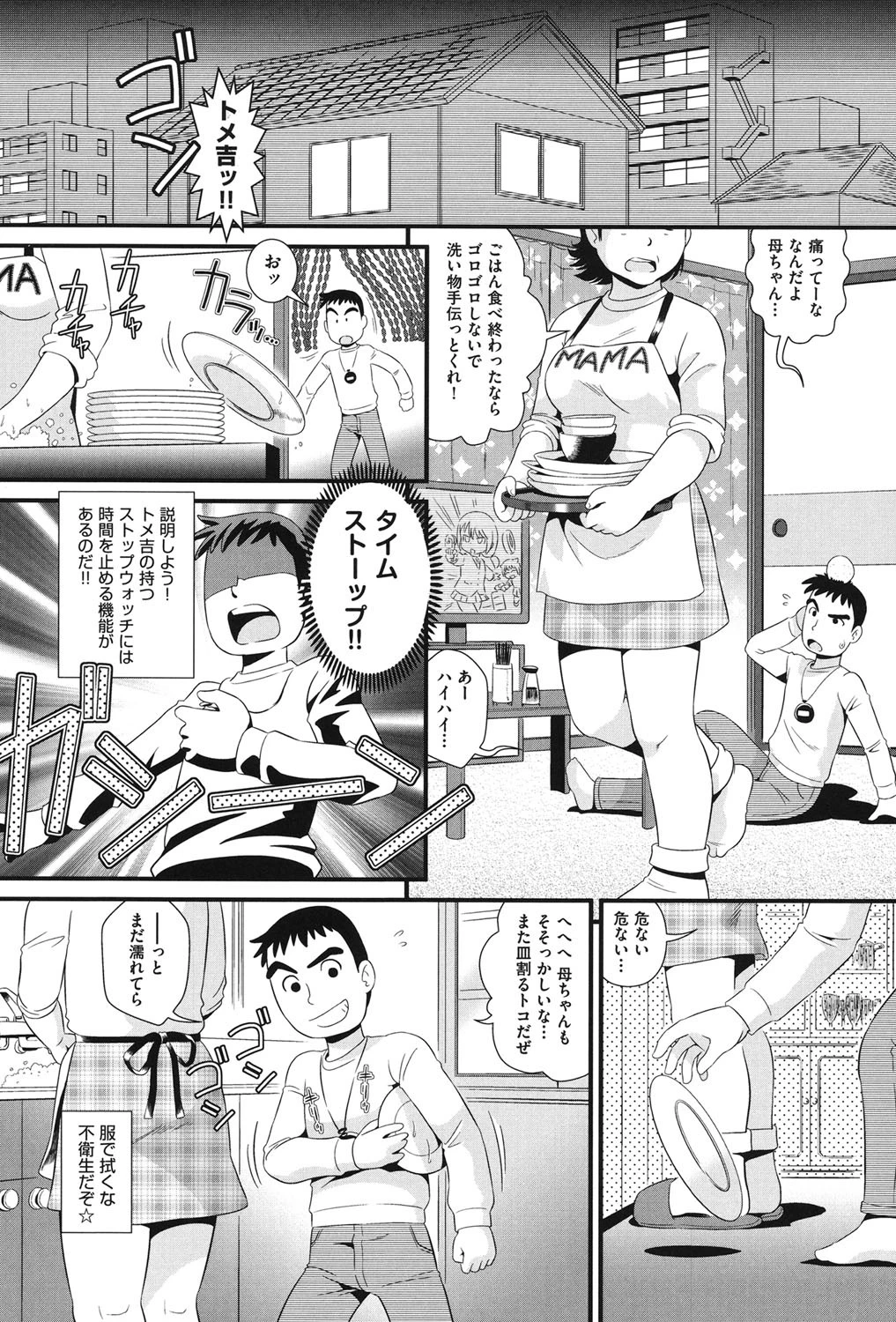 ストップウォッチャー トメ吉 2 みにおん