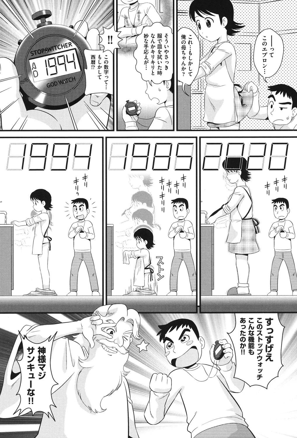 ストップウォッチャー トメ吉 2 3ページ